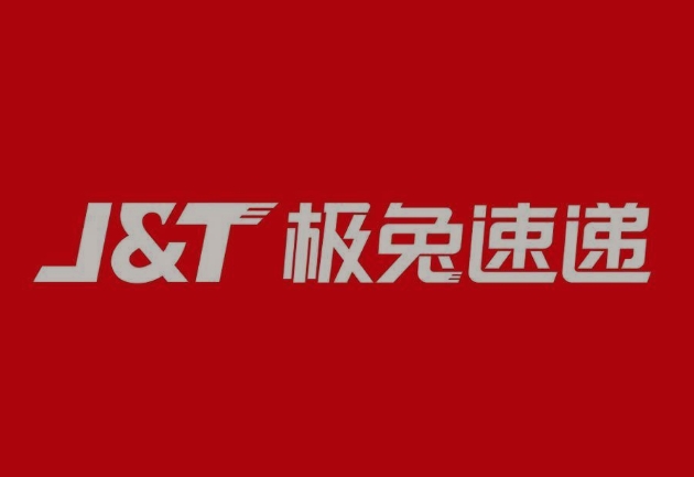 南关极兔快递