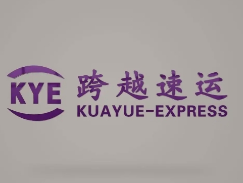 南关跨越快递